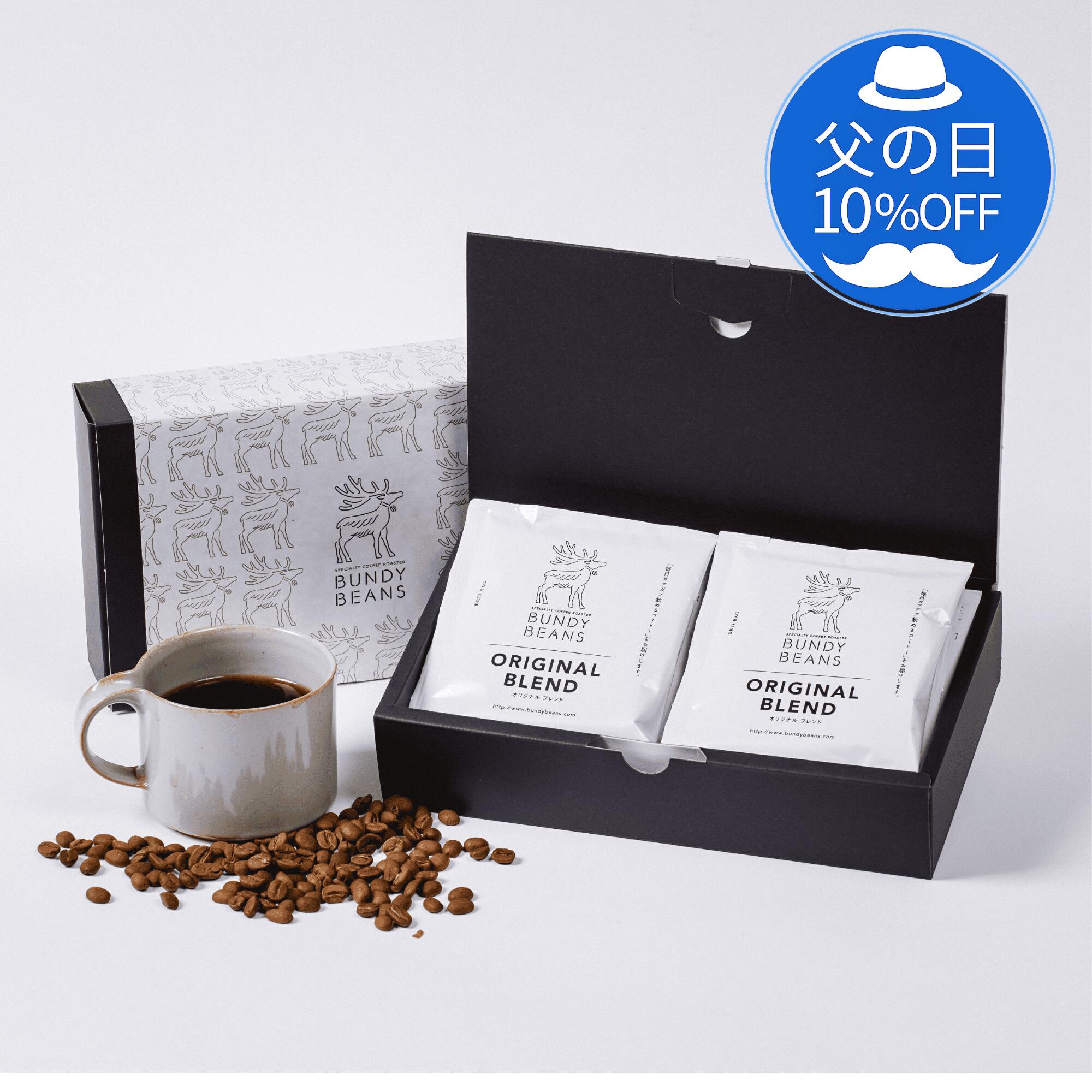 Rakuten - 【 父の日 10%OFF】コーヒーギフト 10個入り オリジナル ブレンド ブレンドコーヒー ドリップバッグ スペシャルティコーヒー コーヒー ギフト 珈琲 ギフトセット ドリップ ドリップバッグ スペシャリティコーヒー 誕生日 プレゼント 内祝い ドリップ珈琲 退職