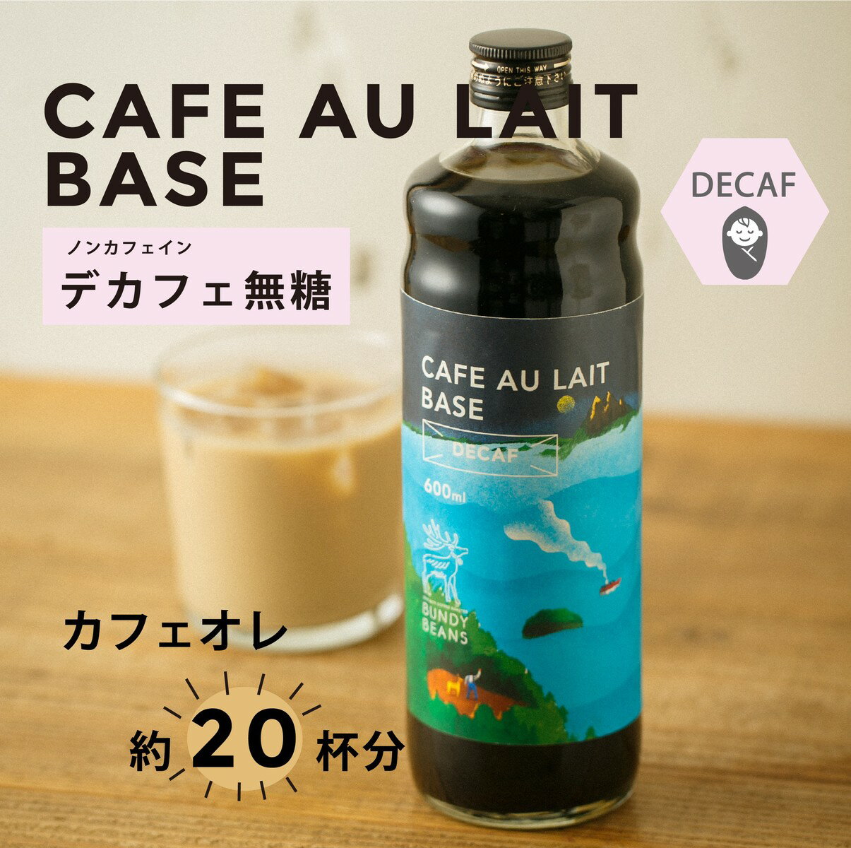 送料無料 コーヒーギフト 【デカフェ カフェオレベース & ドリップバッグコーヒー10個】 スペシャルティコーヒー ドリップコーヒー コーヒー ギフト カフェインレス | 珈琲 ドリップバッグ スペシャリティコーヒー 内祝い ドリップ珈琲