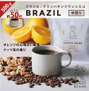 500gブラジル/BRAZIL 中煎り コーヒーギフト スペシャルティコーヒー コーヒー ギフト 珈琲 カフェオレ gift 味比べ コーヒー豆 | 珈琲豆 豆...