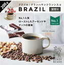 200gブラジル/BRAZIL 深煎り コーヒーギフト スペシャルティコーヒー コーヒー ギフト 珈琲 コーヒー豆 人気 | 珈琲豆 プレゼント こーひー coffee 贈り物 コーヒー粉 セット 美味しいコーヒー 美味しい 豆 おうち時間 おうちカフェ