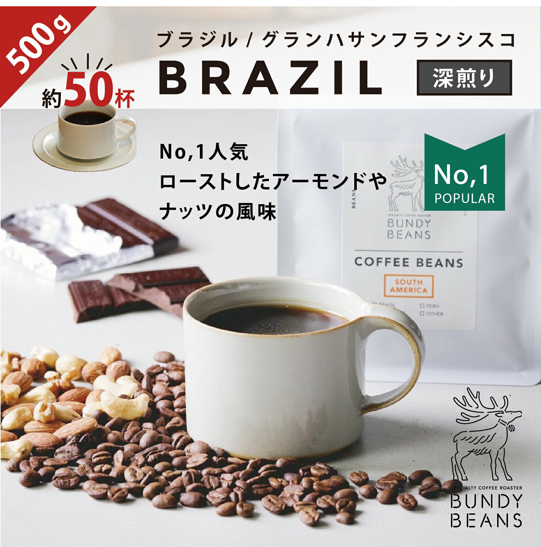 500g【ブラジル/BRAZIL 深煎り】 コーヒーギフト スペシャルティコーヒー コーヒー ギフト 珈琲 味比べ コーヒーギフトセット ギフトセット コーヒー豆 人気 | coffee 美味しい 豆 コーヒー粉 粉 ブラジルコーヒー スペシャリティコーヒー バレンタイン バレンタインデー