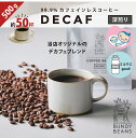 500gデカフェ/DECAF カフェインレスコーヒー コーヒーギフト スペシャルティコーヒー コーヒー ギフト 珈琲 カフェオレ gift 人気 コーヒー豆 | 珈琲豆 豆 プレゼント カフェインレス ブレンドコーヒー 美味しいコーヒー コーヒー粉