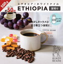 500gエチオピア/ETHIOPIA 深煎り ナチュラル コーヒーギフト スペシャルティコーヒー コーヒー ギフト アイスコーヒー 珈琲 カフェオレ gift カフェオレベース 味比べ 人気 コーヒーギフトセット ギフトセット コーヒー豆