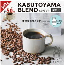 500gKABUTOYAMA/甲山 深煎り コーヒーギフト スペシャルティコーヒー コーヒー ギフト 珈琲 カフェオレ gift コーヒー豆 | 深煎り 珈琲豆...