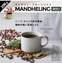 200gマンデリン/MANDHELING コーヒーギフト スペシャルティコーヒー コーヒー ギフト 珈琲 gift 味比べ 人気 コーヒー豆 | こーひー coffee 珈琲豆 コーヒー粉 美味しい 豆 美味しいコーヒー ドリップ おうち時間 おうちカフェ