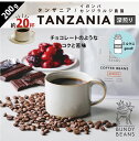 200gタンザニア/TANZANIA 中深煎り コーヒーギフト スペシャルティコーヒー コーヒー ギフト アイスコーヒー 珈琲 カフェオレ gift カフェオレベース 味比べ 人気 コーヒーギフトセット ギフトセット コーヒー豆