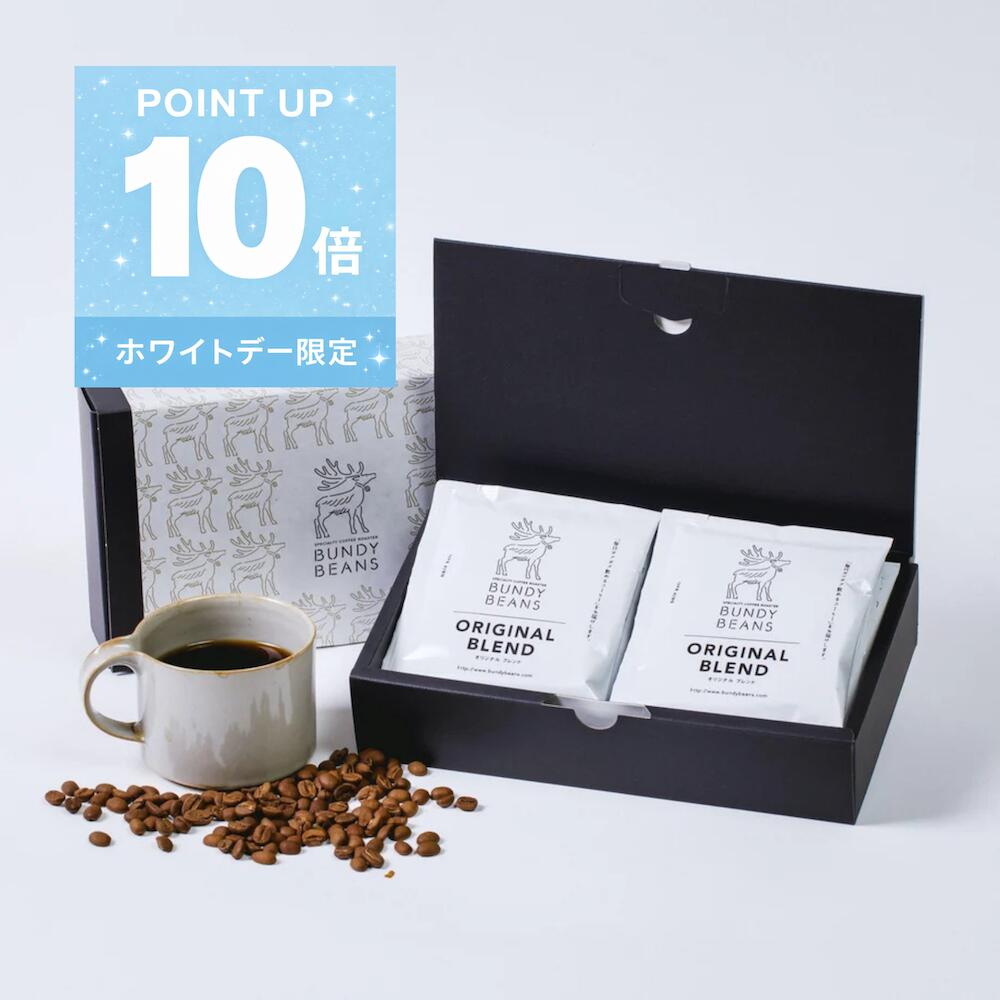 【SS P10倍】コーヒーギフト オリジナルドリップバッグ 10個入り スペシャルティコーヒー コーヒー ギフト 珈琲 ギフトセット | ドリップ ドリップバッグ スペシャリティコーヒー 誕生日プレゼント 内祝い ドリップ珈琲 ホワイトデーの商品画像