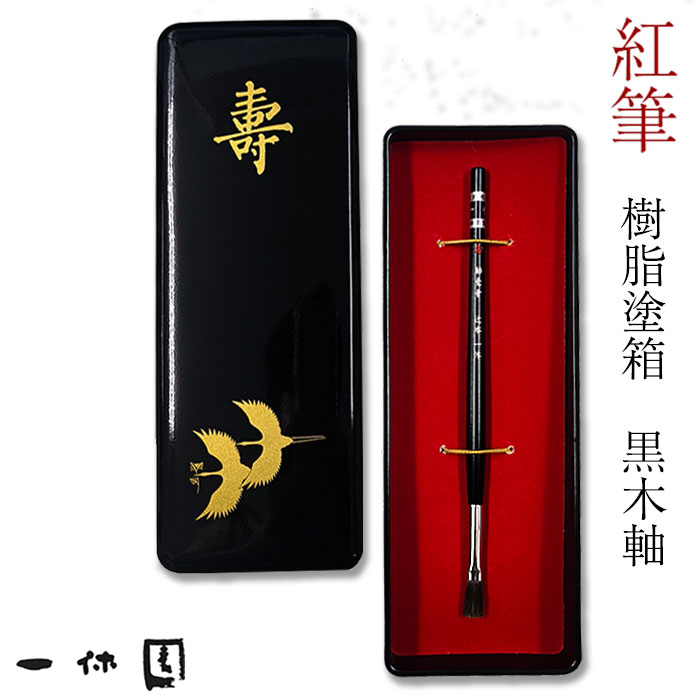 小さい 胎毛筆(赤ちゃん筆) 紅筆【熊野筆】伝統工芸士作【名入れ・送料無料】誕生 記念筆 ファーストカット