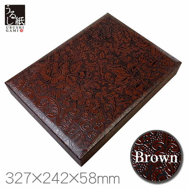 うるし紙 貼箱 A4 / 茶【谷口松雄堂】URP-BA4-003 文箱 ふばこ 収納