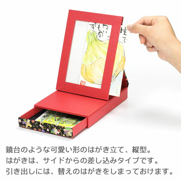 【在庫限り】引出し付き ハガキ立て 縦 [束ね熨斗季] CZ8040-1 【谷口松雄堂】 CBC-12-003 小物収納