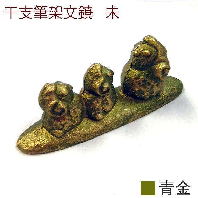 楽天市場】銅 文鎮の通販