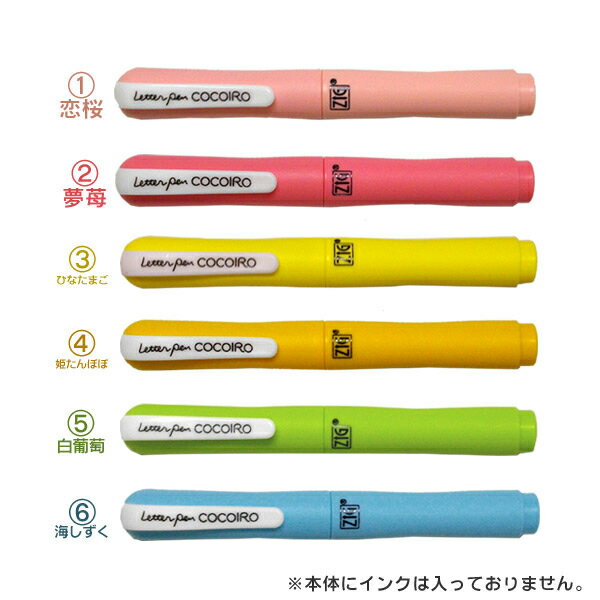 ジグ レターペン ココイロ 本体 ZIG LETTER PEN COCOIRO 【呉竹 】【メール便 ...