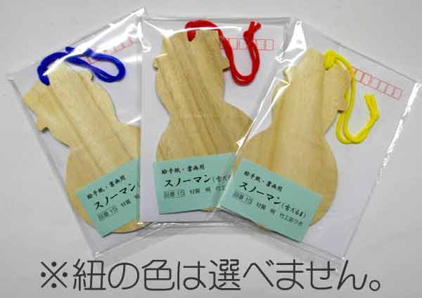 スノーマン（桐材）書画用創作桐/封筒付き【竹工房クボ】【メール便対応】クリスマス 雪だるま 木製