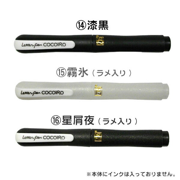 ジグ レターペン ココイロ 新色 本体 ZIG LETTER PEN COCOIRO 【呉竹 】【メ ...