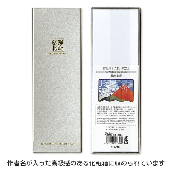 六曲屏風 葛飾北斎 冨嶽三十六景 凱風快晴【t谷口松雄堂】CCM-6-002 インテリア コンパクト