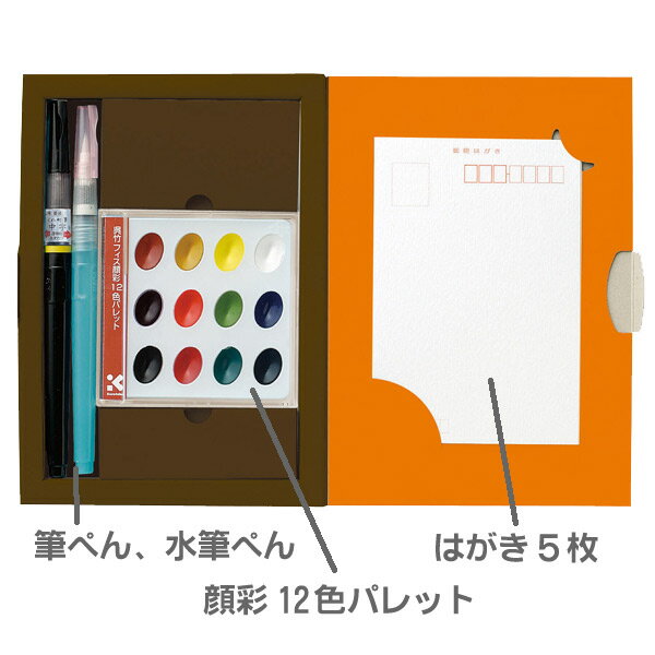 筆ぺん絵てがみセット / 12色セット KG207-8筆ペン 水筆ペン 絵手紙 母の日