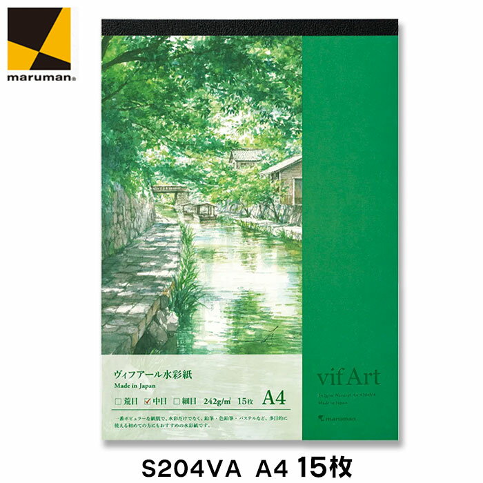 ヴィフアール 水彩紙 パッド 中目 ＜A4＞（15枚入り）242g/m2 【マルマン】S204VA 無地 アートペーパー スケッチブック