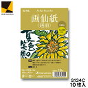 【2点購入で5%OFFクーポン】絵手紙用ポストカード S134C/画仙紙(越前)(10枚入り)【マルマン】【メール便対応】はがき 無地 ハガキ 葉書
