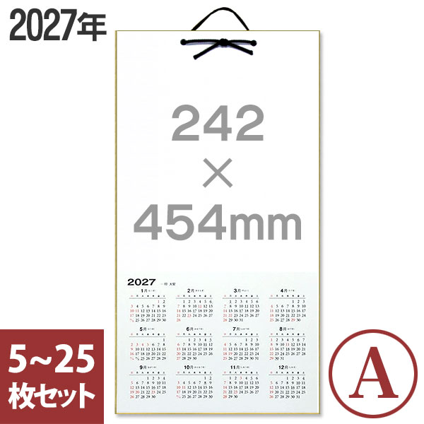 【新商品】2027年 大色紙カレンダーA（縦長サイズ） 5～25枚セット 画仙紙貼り【K】色紙