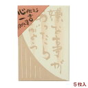 【2点購入で5%OFFクーポン】【在庫処分】一言はがき箋 /5枚入り【古川紙工】【メール便対応】葉書 ポストカード