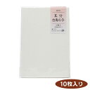 【2点購入で5%OFFクーポン】和紙はがき 耳付白鳥の子【谷口松雄堂】 LP041【メール便対応】葉書 絵手紙