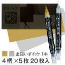 【お買い物マラソン★ポイント最大10倍】黒紙一筆箋・金銀筆ペンセット/筆ペン1本・一筆箋20枚入り【メール便送料無料】【数量限定】XGFH-X XGFH-Z 金の穂 銀の穂