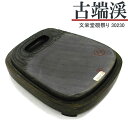 【お買い物マラソン★ポイント最大10倍】 唐硯/古端渓(30230)【文栄堂硯祭り】硯 すずり