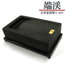 【お買い物マラソン★ポイント最大10倍】 唐硯/端渓(1027)【文栄堂硯祭り】硯 すずり
