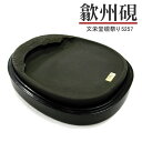 【5/16 01:59まで2点購入で5%OFFクーポン】 唐硯/歙州硯 (5257) 【文栄堂硯祭り】硯 すずり