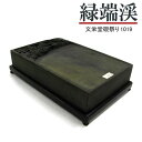 【お買い物マラソン★ポイント最大10倍】 唐硯/緑端渓 (1019) 【文栄堂硯祭り】【SD】硯 すずり
