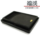 【お買い物マラソン★ポイント最大10倍】 唐硯/端渓(1295) 【文栄堂硯祭り】硯 すずり
