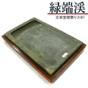 【お買い物マラソン★ポイント最大10倍】 唐硯/緑端渓(3187)【文栄堂硯祭り】【SD】硯 すずり 硯石 木箱 書道用品