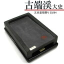 【5/16 01:59まで2点購入で5%OFFクーポン】 唐硯/古端渓大史(30264)【文栄堂硯祭り】硯 すずり
