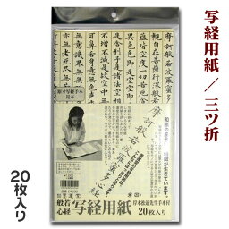 般若心経 写経用紙 手本付 20枚入 24638 【墨運堂】【メール便対応】写経