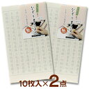 【ブラックフライデー★ホシポイント最大10倍】1000円ポッキリ 送料無料 写経用紙 なぞり書き用 10枚入 2点セット【谷口松雄堂】KY300【メール便 送料...