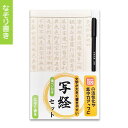 【スーパーセール限定ポイント最大10倍】文字が大きく書きやすい 写経セット【なぞり書き】筆ペン付き 【メール便送料無料】 写経用紙 7枚