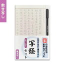 【スーパーセール限定ポイント最大10倍】文字が大きく書きやすい 写経セット【敷き写し】筆ペン付 【メール便送料無料】 写経用紙 7枚
