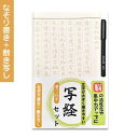 文字が大きく書きやすい 写経セット【なぞり書き+敷き写し】筆ペン付 筆ペン付 【メール便送料無料】 写経用紙 なぞり3枚 罫線4枚