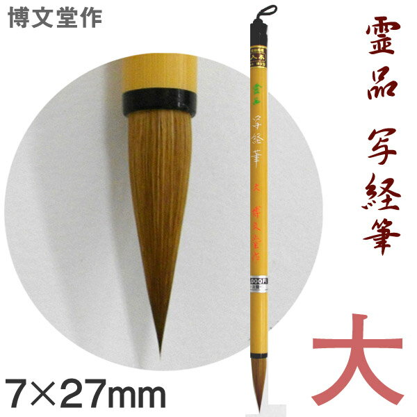 奈良博文堂 三号 筆鋒如流 博文堂作