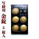 【お買い物マラソン★ポイント最大10倍】 写経用 金錠 5錠入【墨運堂】15435 写経 金