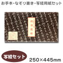 【お買い物マラソン★ポイント最大10倍】 しあわせの道 羯諦写経(ぎゃていしゃきょう) 写経セット 罫紙17枚 なぞり用紙7枚 お手本付き 写経