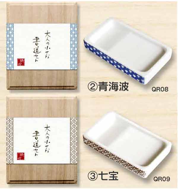 大人の小さな書道セット 陶磁器硯【古川紙工】書道用具 書道用品 習字セット 宛名...