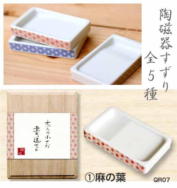 大人の小さな書道セット 陶磁器硯【古川紙工】書道用具 書道用品 習字セット 宛名...