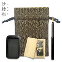 ピッコロ書セット 沙綾形【開明】HO1282 大人の書道セット piccolo書せっと 小 書道 セット 敬老の日