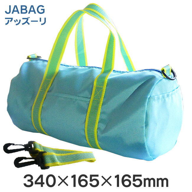 【店内ポイント最大10倍 】JAVBAG ジャバッグ（ボストンタイプ）アッズーリ【開明】HO1275 書道 書画 バッグ のみ 道具 なし