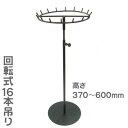 【お買い物マラソン★ポイント最大10倍】 筆掛け プレミアム 丸型 黒(回転式16本吊り)【金属製】
