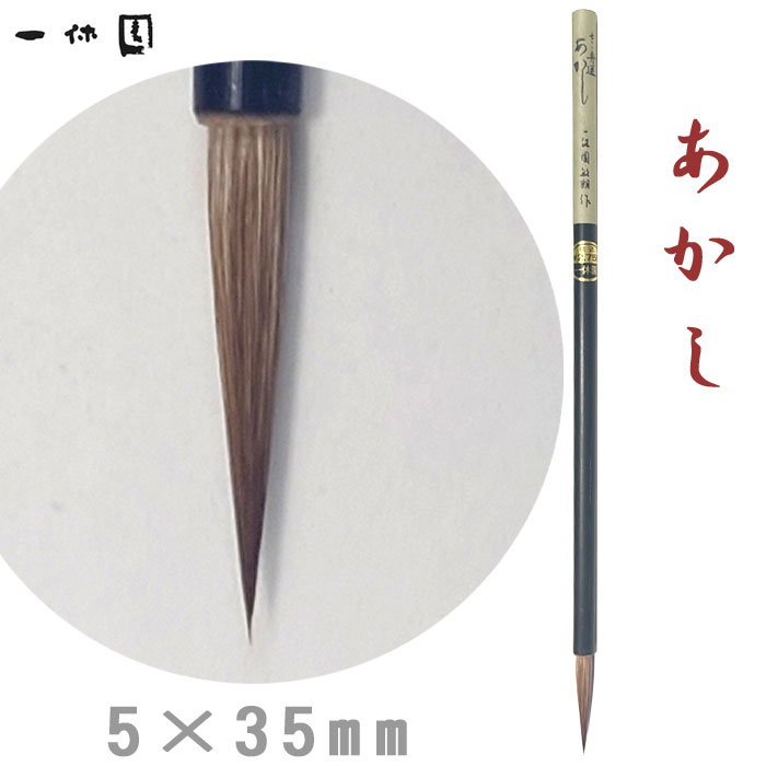 Rakuten - あかし【一休園】【メール便対応】書道 小筆 仮名条幅