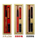 【お買い物マラソン★ポイント最大10倍】 天然 竹筆ペン 桐箱入り/スペアインク2本付【あかしや】ふでぺん 筆ペン 竹【RCP】
