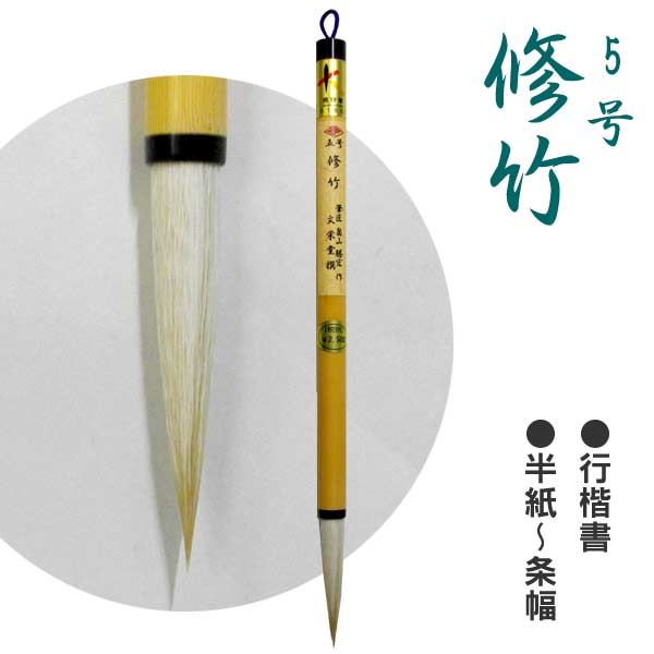 楽天市場】書道 筆 5号の通販 楽天市場】書道 筆 5号の通販