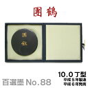 【お買い物マラソン★ポイント最大10倍】 【百選墨】團鶴/NO.88/10.0丁型/平成5年製【墨運堂】 習字 道具 書道【RCP】